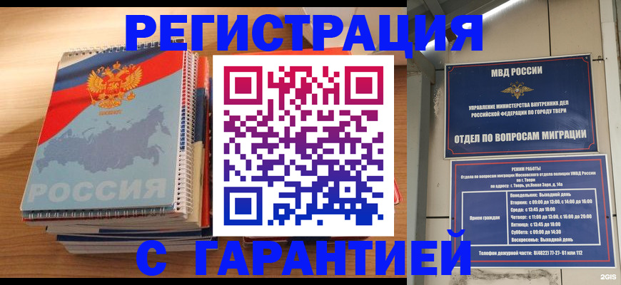 временная регистрация гарантия в Собинке
