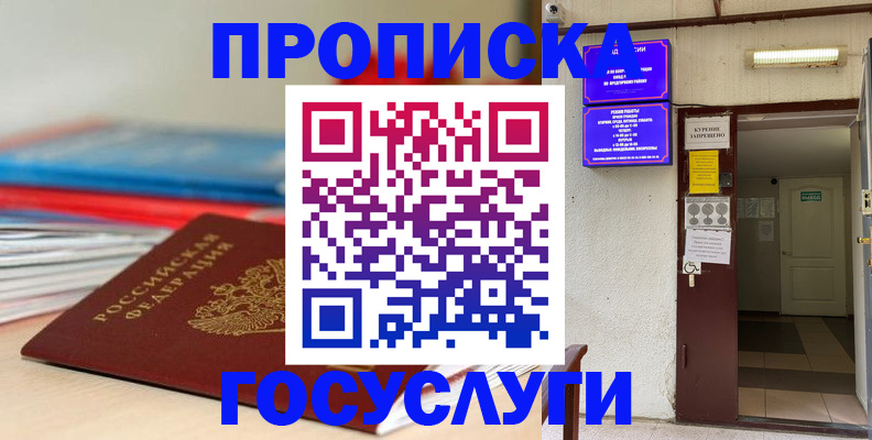 прописка законно в Собинке